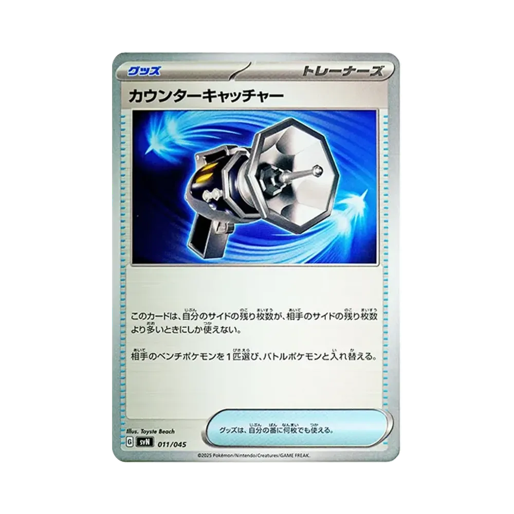 カウンターキャッチャー [SVN 011/045](デッキビルドBOX「バトルパートナーズ」)