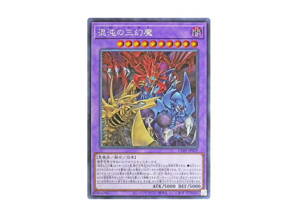 遊戯王 カオス・オリジンズ 混沌の三幻魔 オーバーフレームプリシク 遊戯王 カオス・オリジンズ 混沌の三幻魔 オーバーフレームプリシク