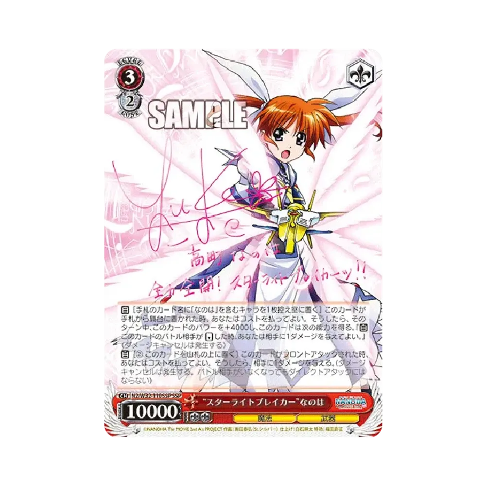 プラズマザンバーブレイカー