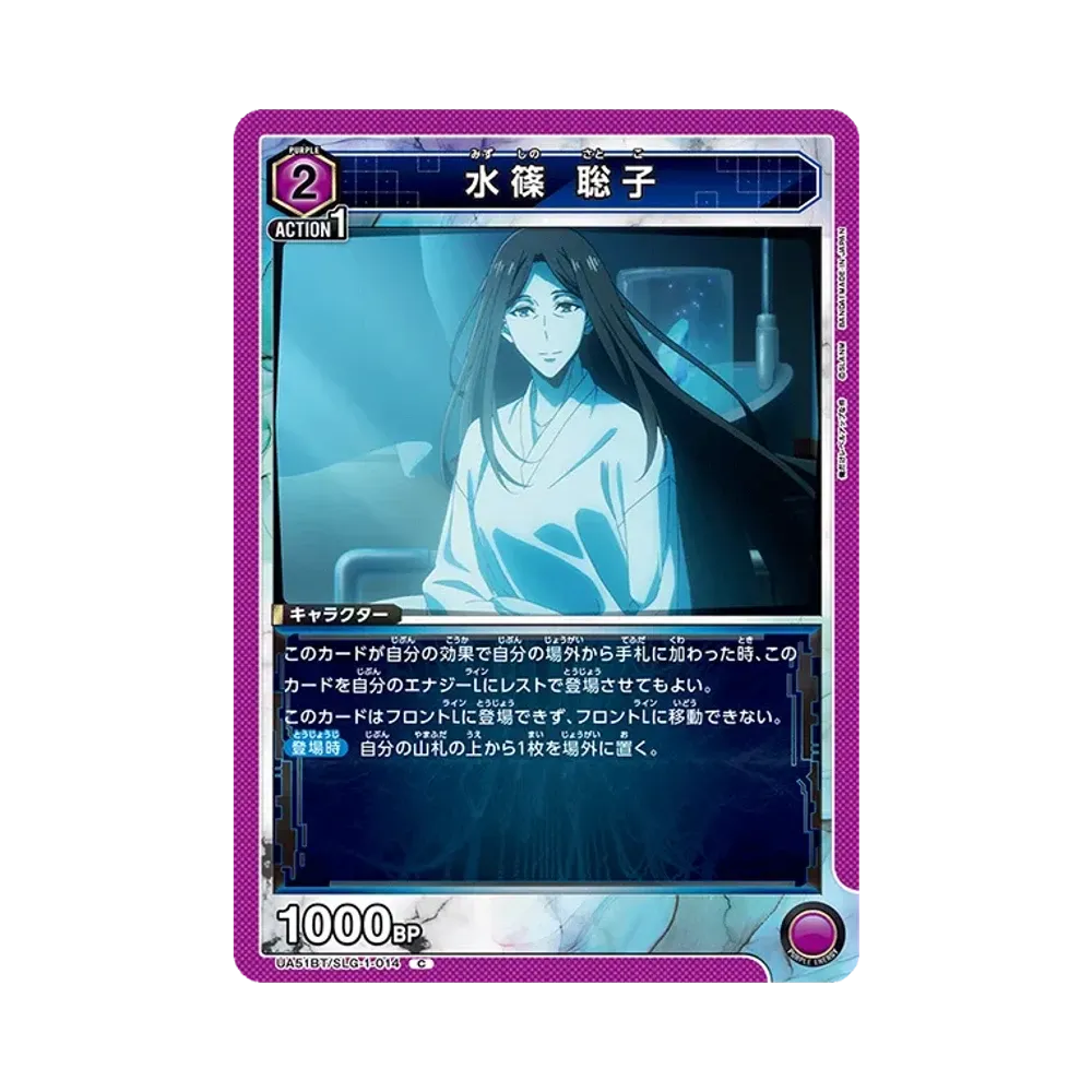 水篠 聡子 C [UA51BT-SLG-1-014](ブースターパック「俺だけレベルアップな件」)