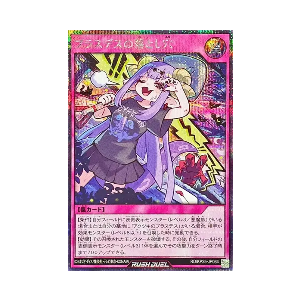 ブラスデスの落とし穴 SE [RD/KP25-JP064](極光のライジング)