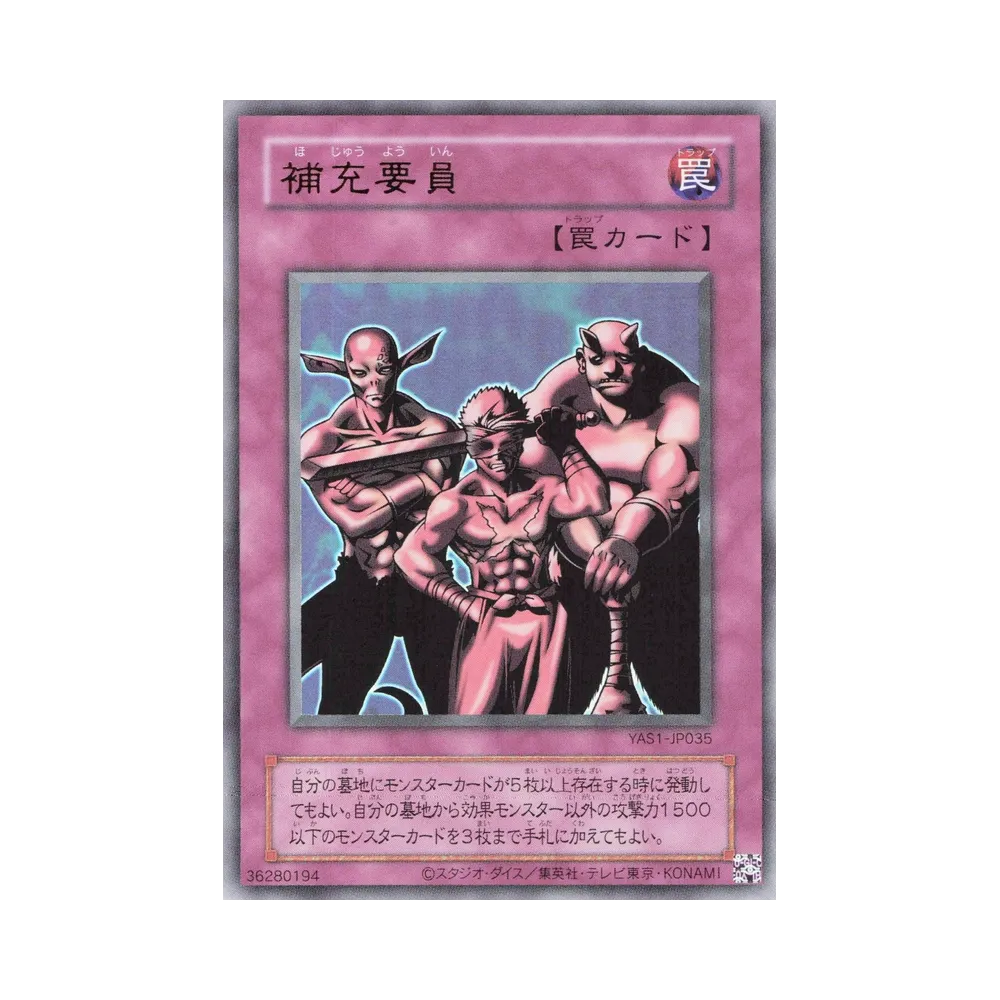 補充要員 (クラシックスタイル) UR [YAS1-JP035](デュエルセット「遊☆戯☆王 オリジナル アートワーク デュエル セット-遊戯編-」)