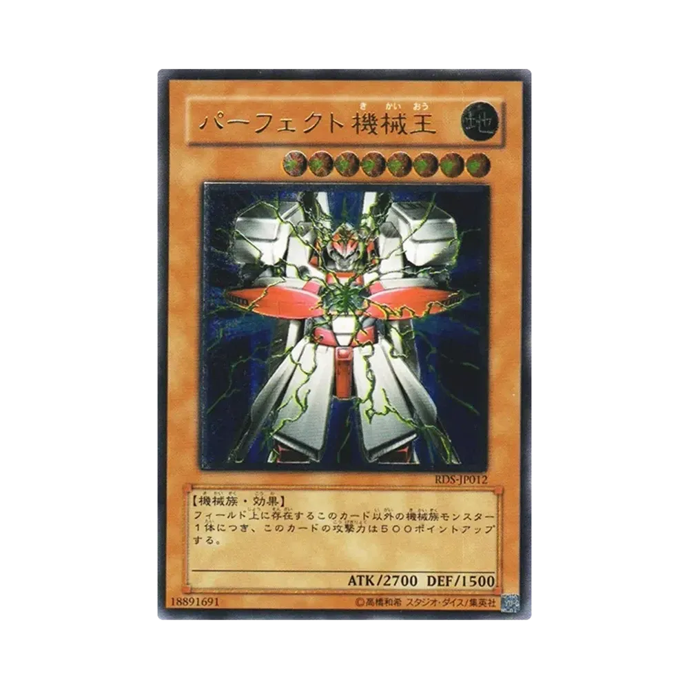 パーフェクト機械王 UL [RDS-JP012](ライズ・オブ・デスティニー)