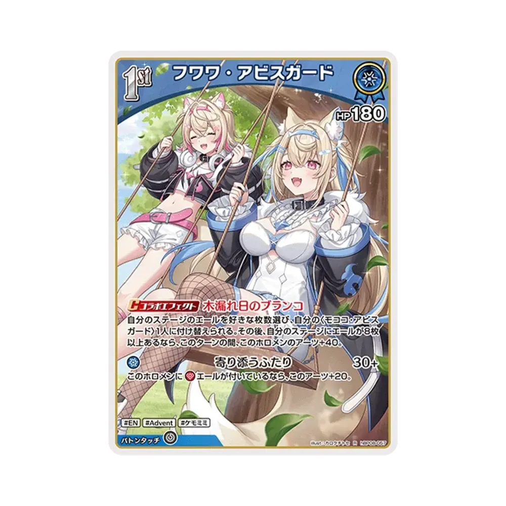 フワワ・アビスガード R [hBP08-057](ブースターパック「バウンサーバウンド」)