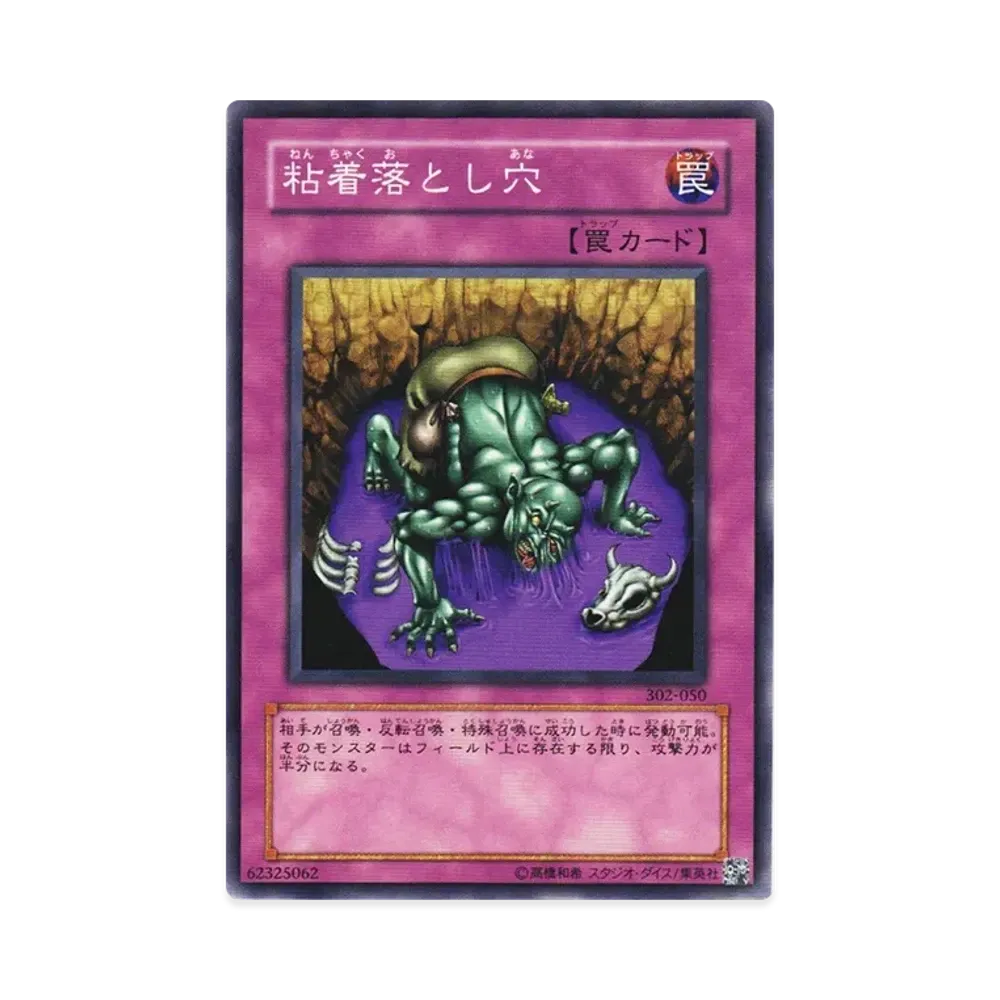 粘着落とし穴 N [302-050](ユニオンの降臨)