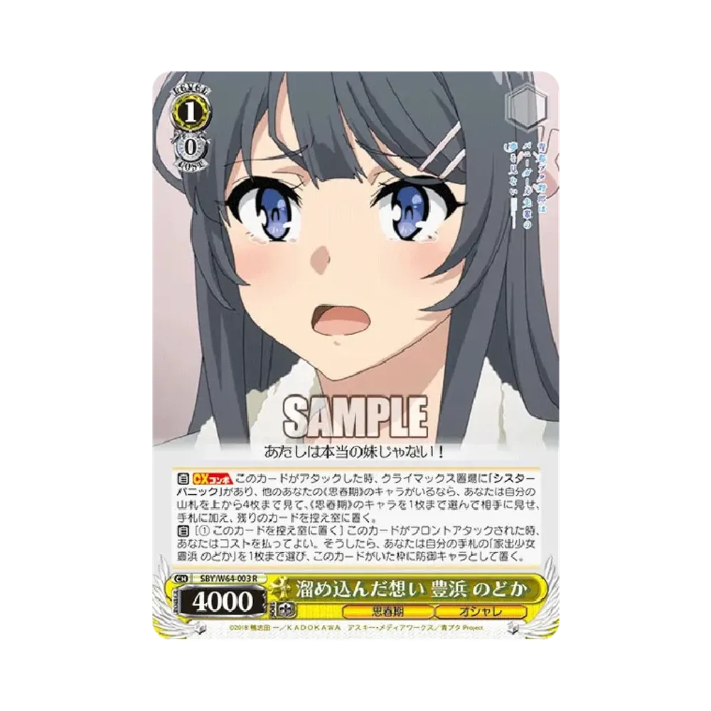 溜め込んだ想い 豊浜のどか R [SBY/W64-003](ブースターパック「青春ブタ野郎はバニーガール先輩の夢を見ない」)