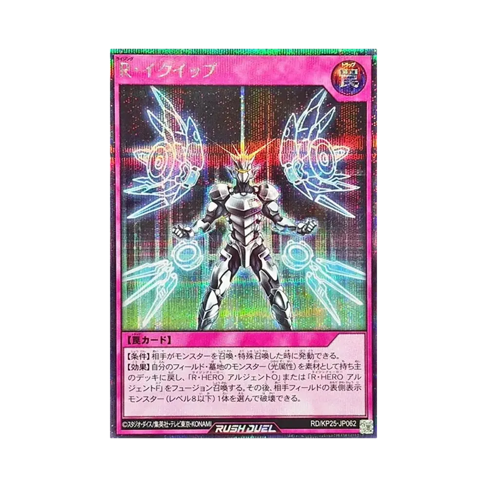 R・イクイップ SE [RD/KP25-JP062](極光のライジング)