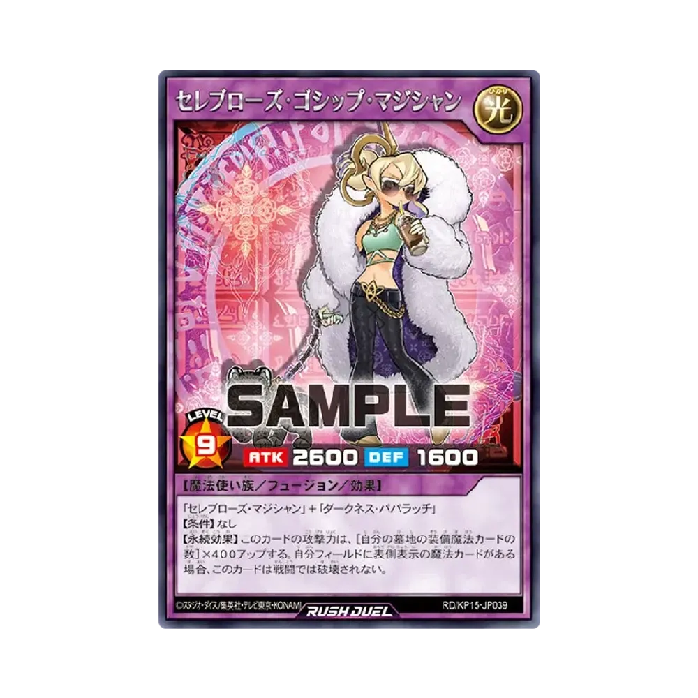 セレブローズ・ゴシップ・マジシャン R [KP15-JP039] (闇黒のレッドリブート)