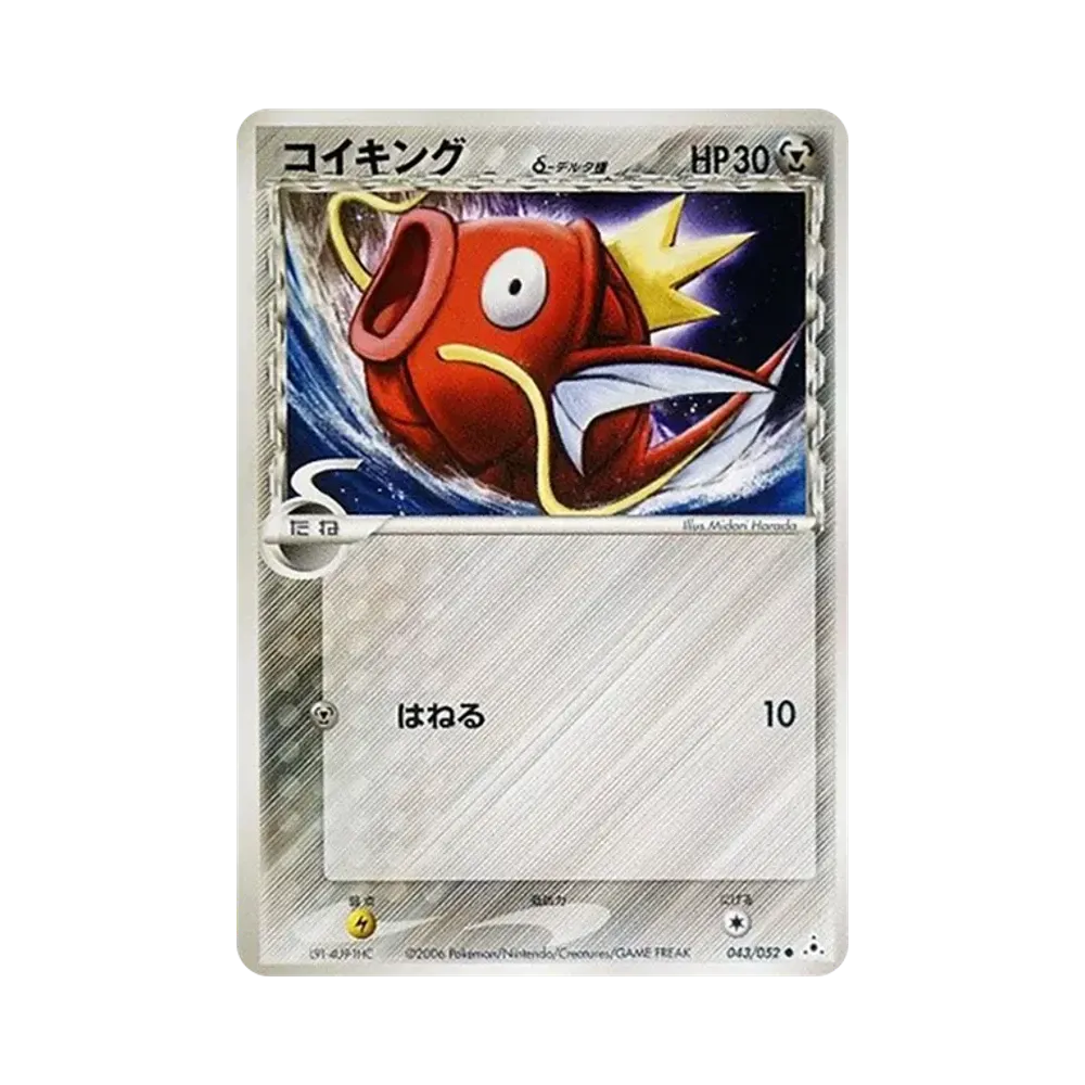 コイキングδ-デルタ種 ● [PCG7 043/052](拡張パック「ホロンの幻影」)