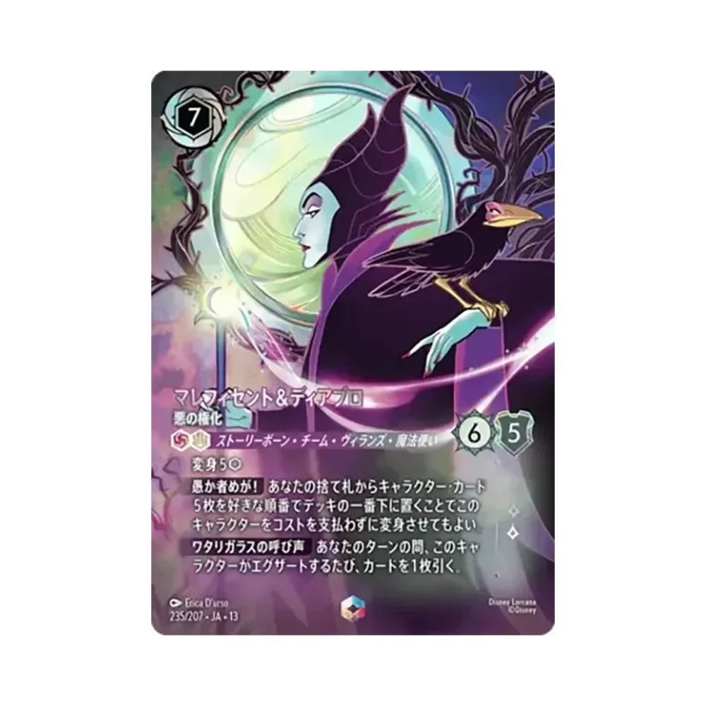 Maleficent & Diablo - Evil Incarnate ENC [235/207•JA•13][JP](Booster Pack "Attack of The Vine!")