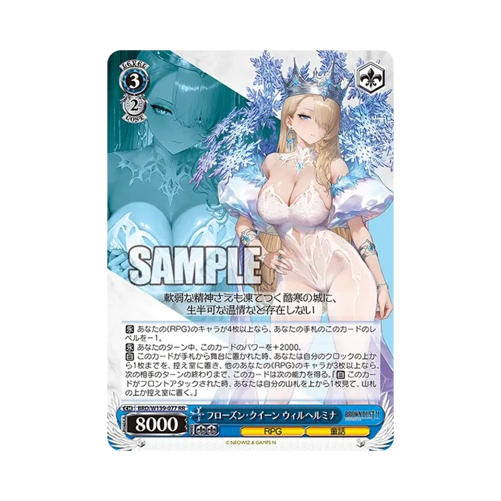 フローズン・クイーン ウィルヘルミナ RR [BRD/W139-077](ブースターパック「ブラウンダスト2」)
