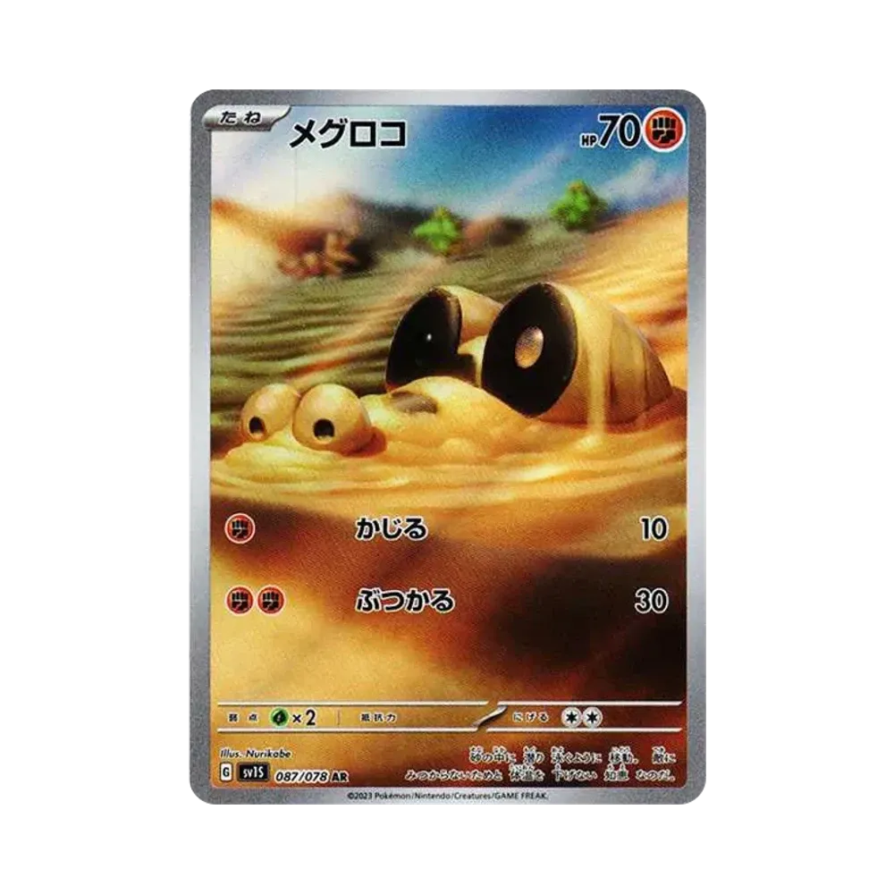 Sandile AR[SV1S 087/078](Scarlet & Violet Expansion Pack "Scarlet ex")