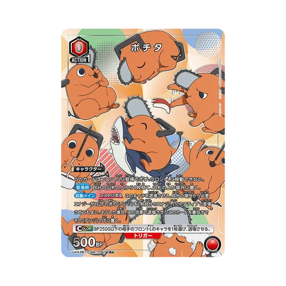 Pochita R* [UA53BT-CSM-1-067](Booster Pack "Chainsaw Man")