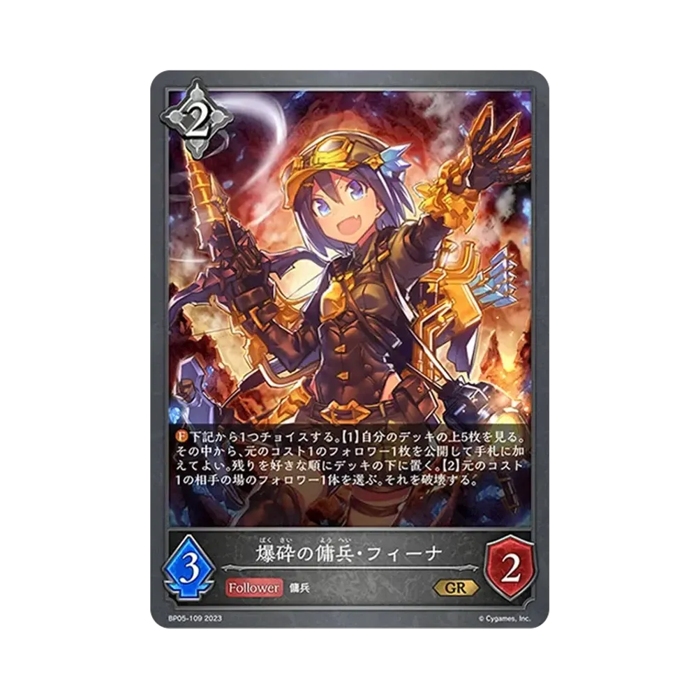 爆砕の傭兵・フィーナ GR [BP05-109](ブースターパック 第5弾「永劫なる絶傑」)