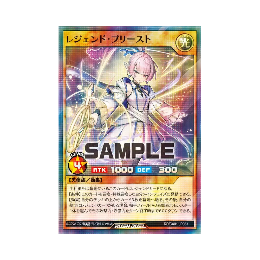レジェンド・プリースト P+SR [RD/CA01-JP063](スペシャルパック「クロスアートコレクション」)