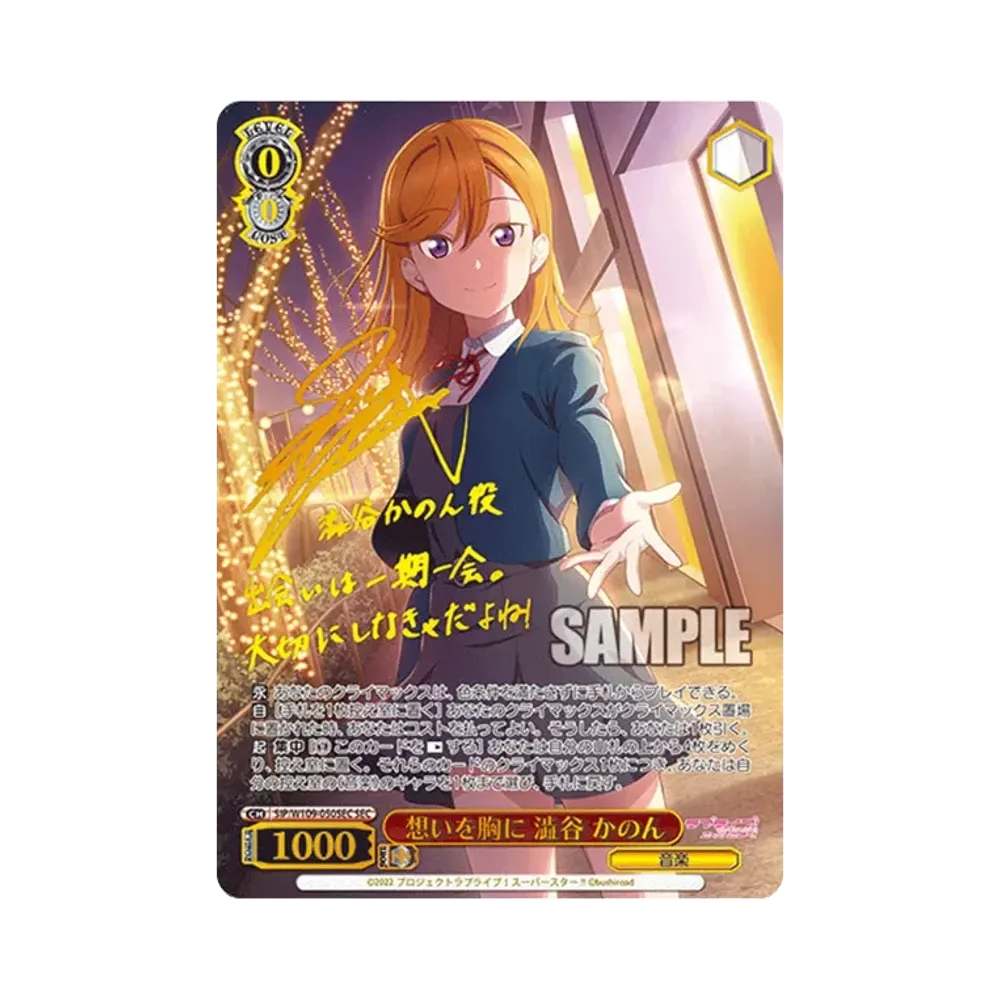 想いを胸に 澁谷 かのん SEC[SIP/W109-050SEC](ブースターパック ラブライブ!スクールアイドルフェスティバル2 MIRACLE LIVE!)