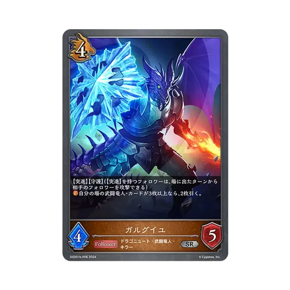 ガルグイユ SR-P [DSD01b-P06](DXスターターデッキ「学院に咲く双華 武なる雷鳴」)