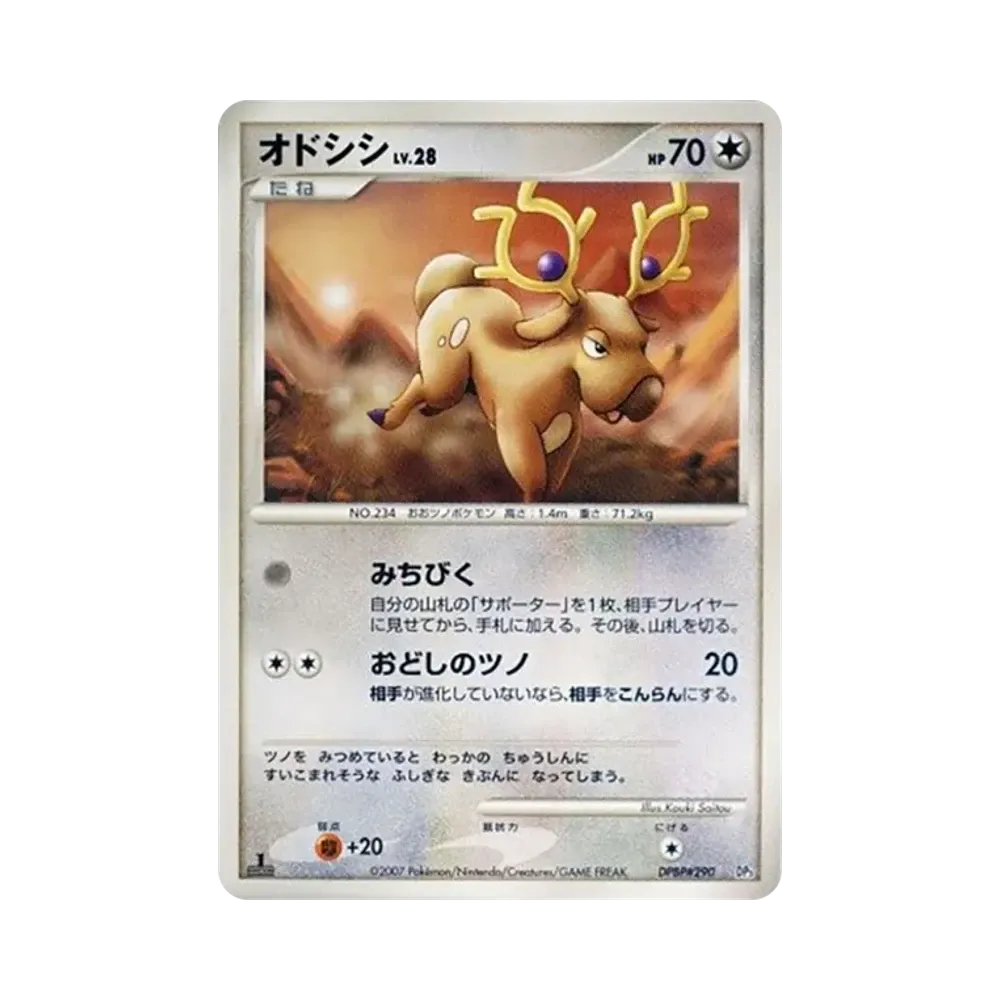 オドシシ :1ED [DP3 #290](構築スタンダードデッキ「ディアルガLV.X」)