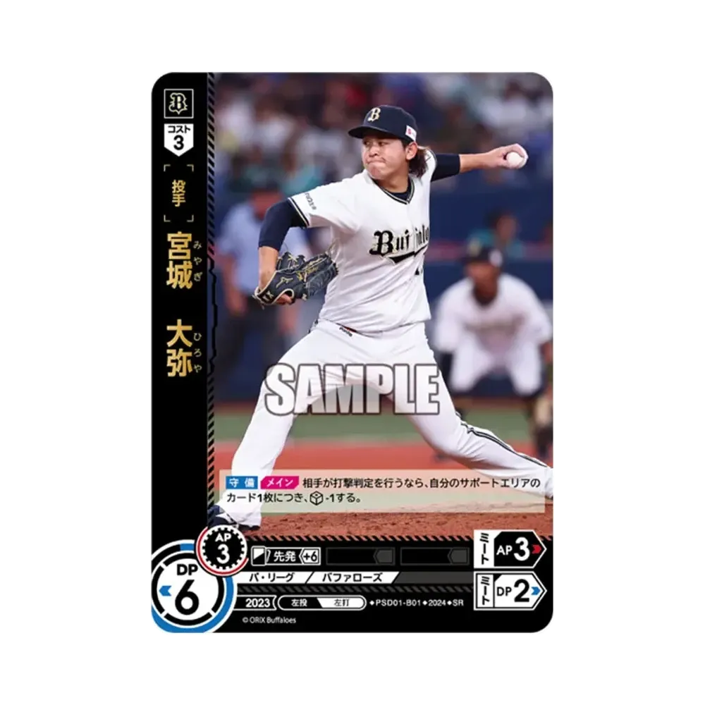 宮城 大弥 SR [PSD01-B01](パ・リーグ スタートデッキ「オリックス・バファローズ」)