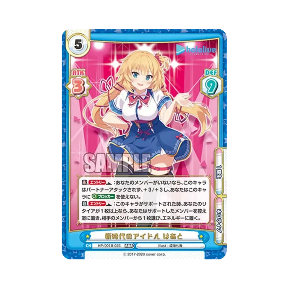 新時代のアイドル はあと RRR [HP/001B-023](ブースターパック「ホロライブプロダクション」)