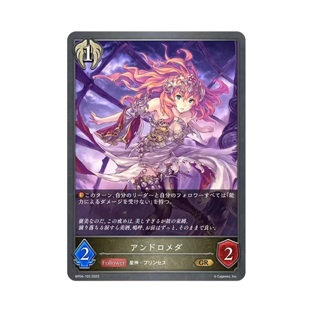 アンドロメダ GR [BP04-103](ブースターパック 第4弾「天星神話」)