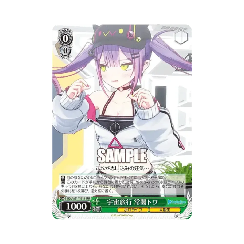 宇宙旅行 常闇トワ RRR [HOL/W91-T101R](トライアルデッキ+「ホロライブ4期生」)