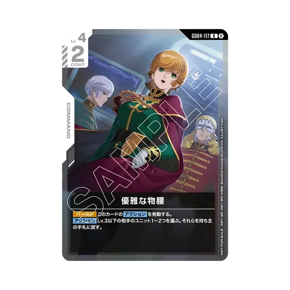 優雅な物腰 R :参加記念品 [GD04-117](プロモーションカード「ニュータイプチャレンジ 2026 ミッション4」)