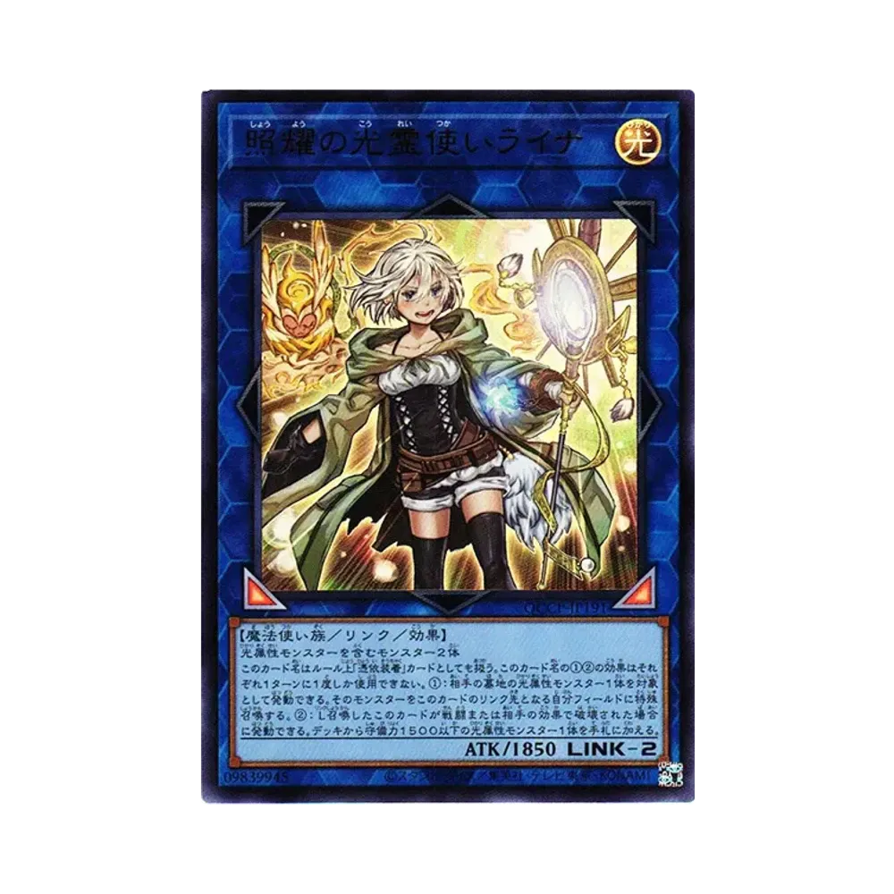 照耀の光霊使いライナ UR [QCCP-JP191](クォーター・センチュリー・クロニクル サイド：プライド)