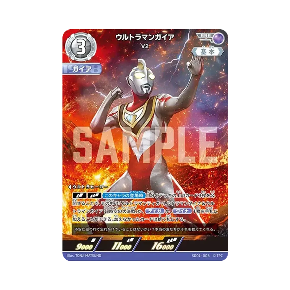 ウルトラマンガイア RRR [SD01-003](スターターデッキ「超時空の英雄たち」)