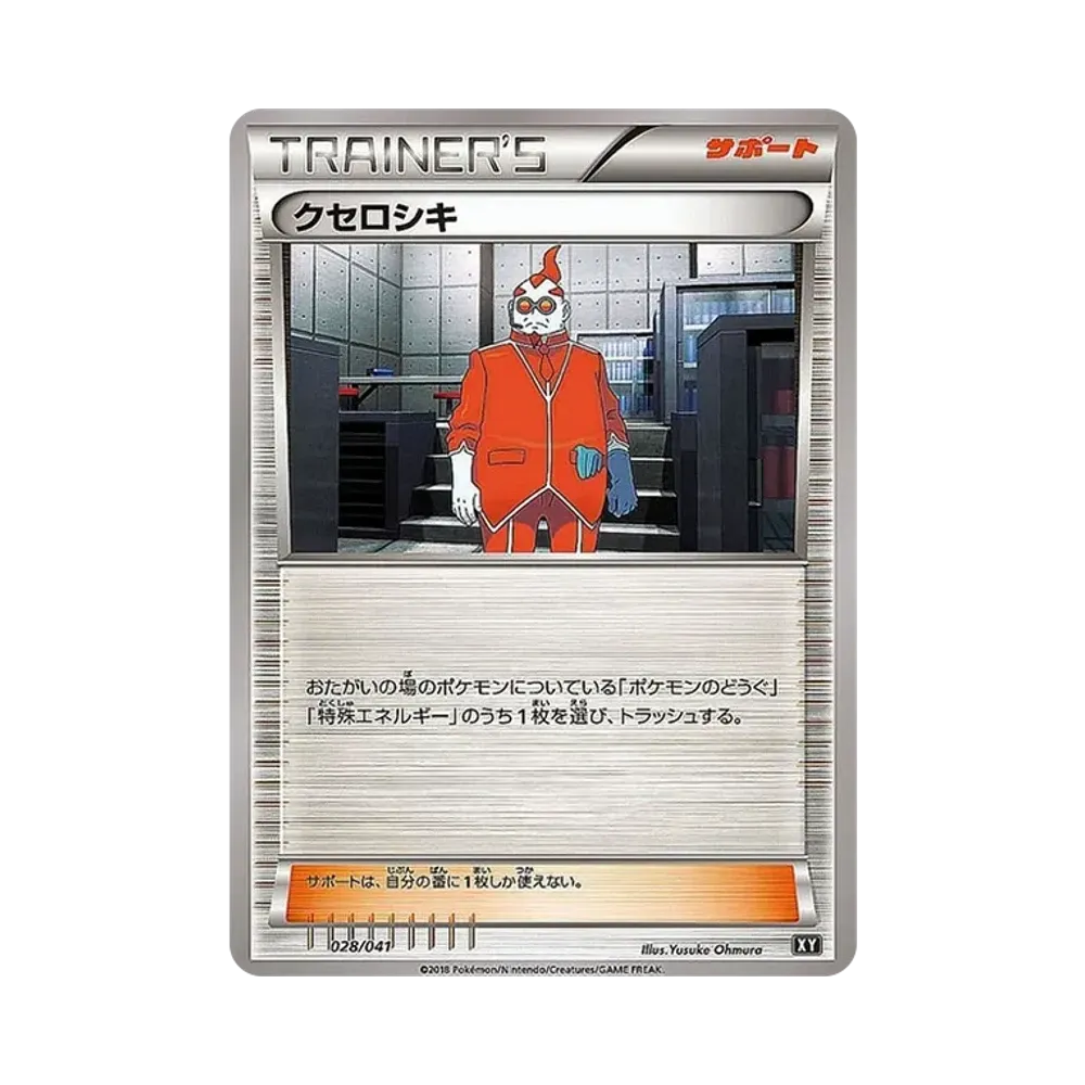 クセロシキ [SMG 028/041](デッキビルドBOX「ウルトラサン ウルトラムーン」)