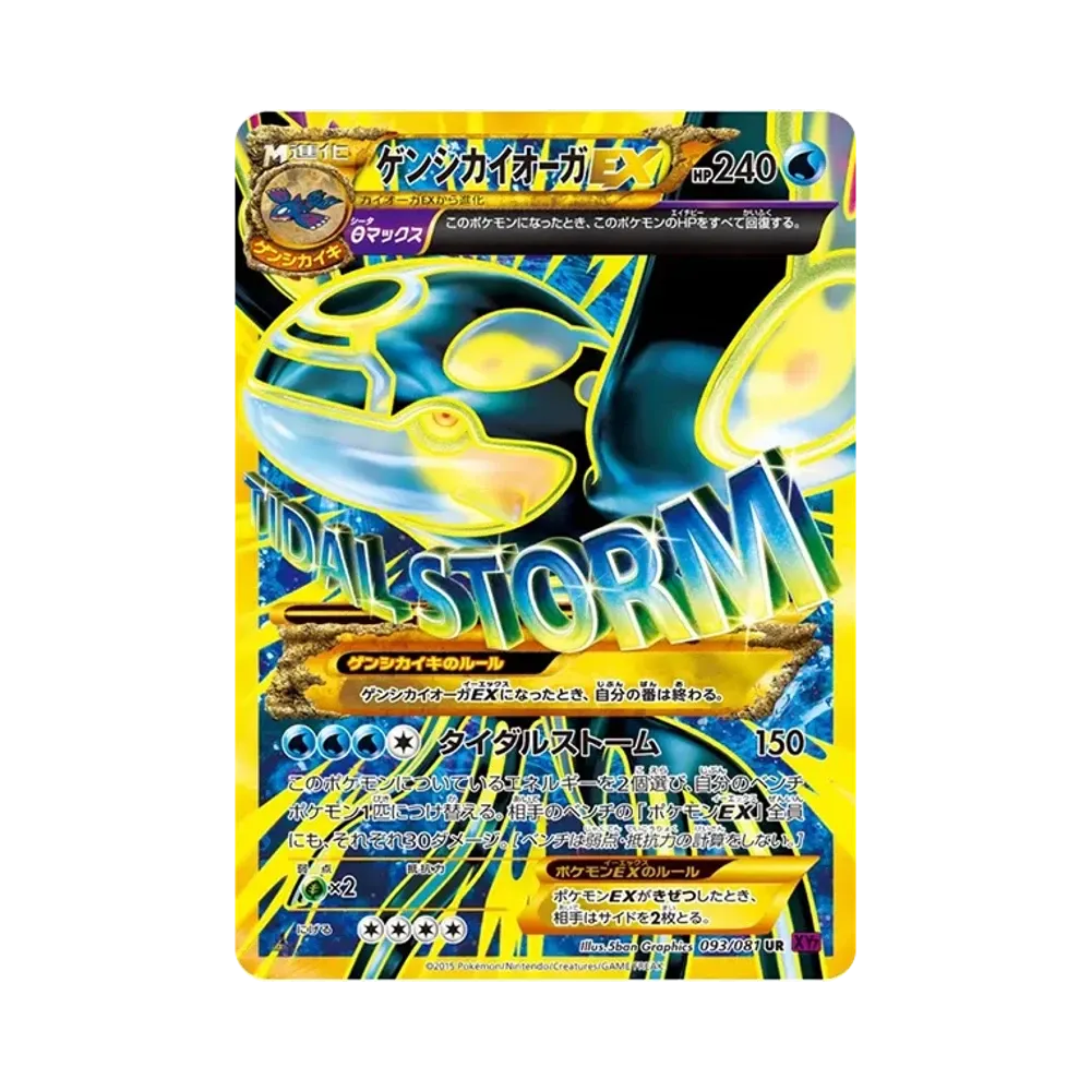 ゲンシカイオーガEX UR :1ED [XY7 093/081](拡張パック「バンデットリング」)