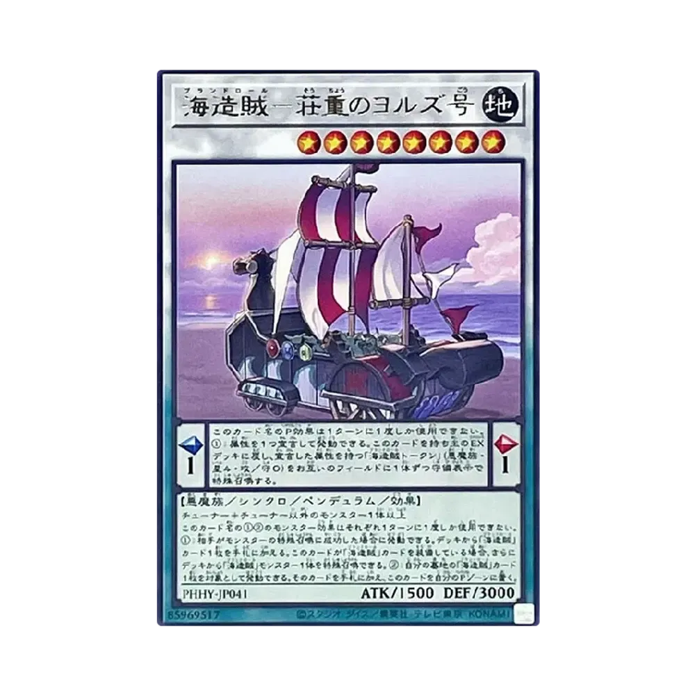 海造賊-荘重のヨルズ号 R [PHHY-JP041](フォトン・ハイパーノヴァ)