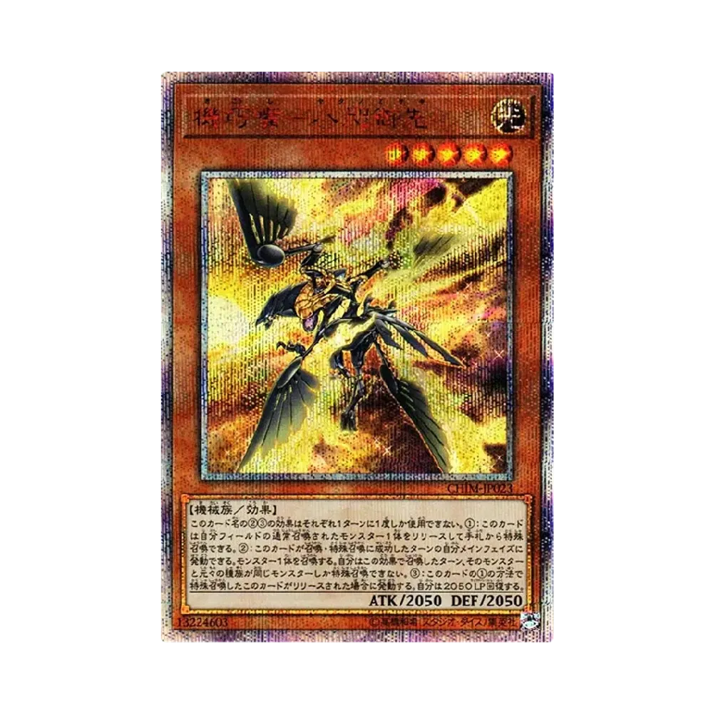 機巧嘴-八咫御先 20th SE [CHIM-JP023](カオス・インパクト)