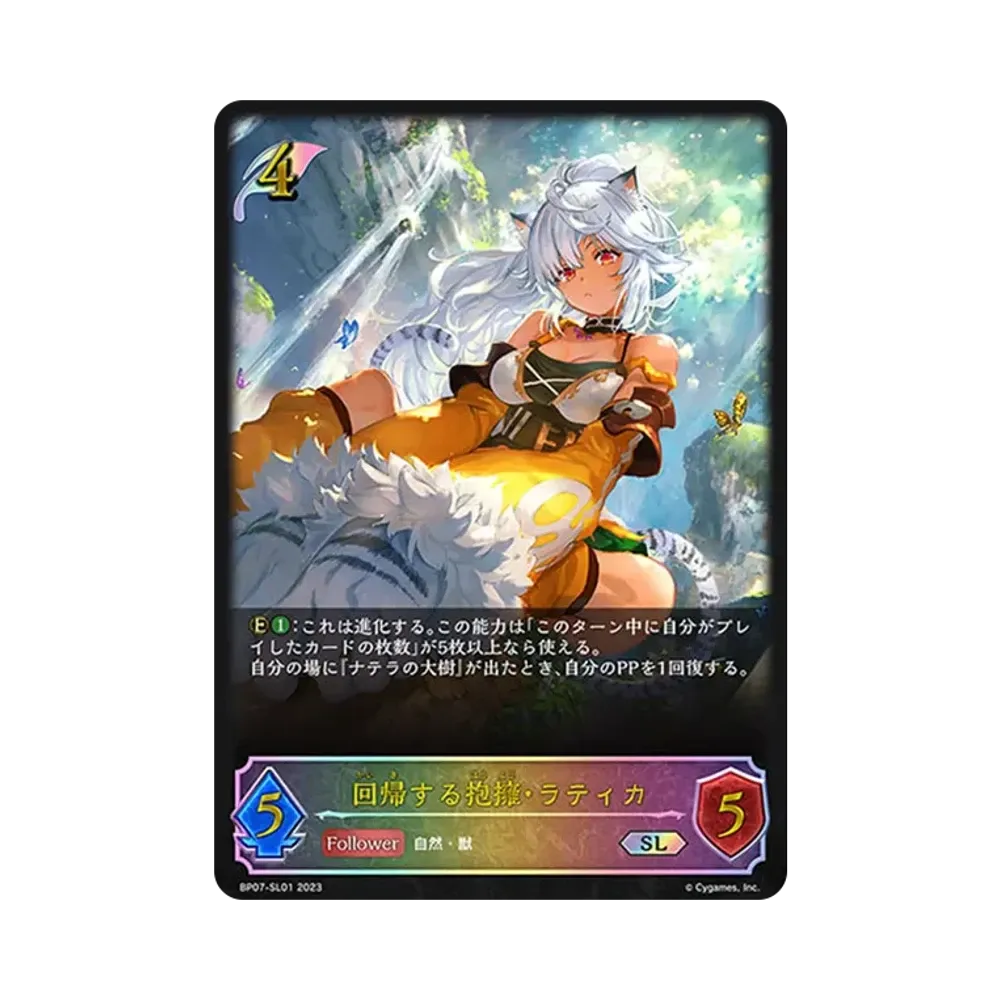 回帰する抱擁・ラティカ SL [BP07-SL01](ブースターパック第7弾「森羅鋼鉄」)