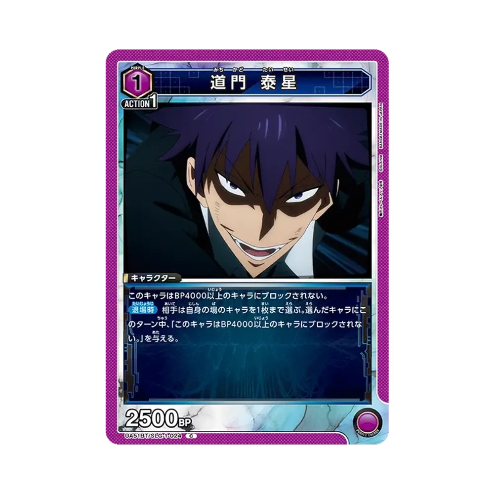 道門 泰星 C [UA51BT-SLG-1-024](ブースターパック「俺だけレベルアップな件」)