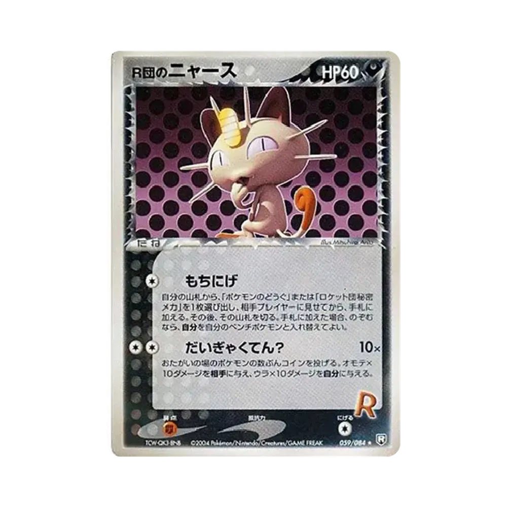R団のニャース R[PCG3 059/084](拡張パック「ロケット団の逆襲」)