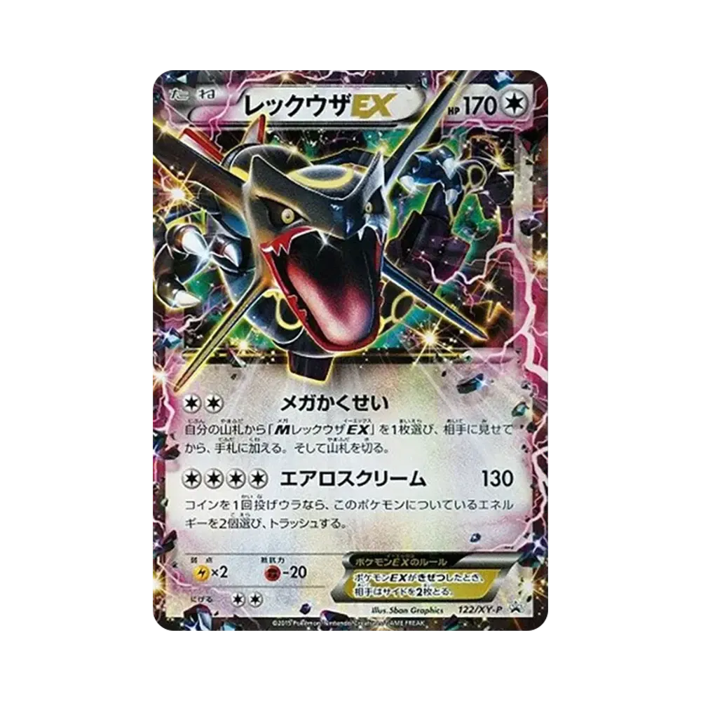 Rayquaza EX P [XY-P 122](Expansion Pack "Emerald Break Pokemon Card Chance Campaign")