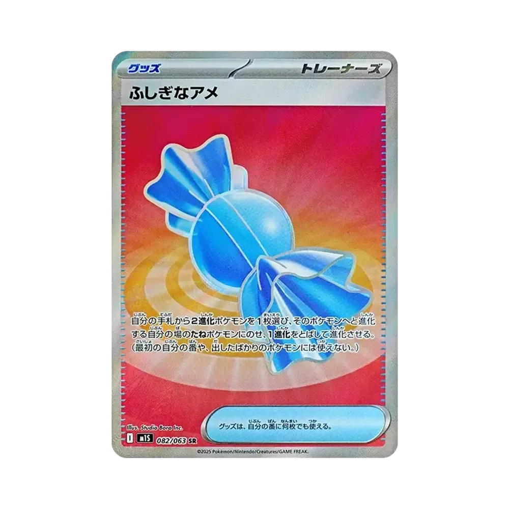 ふしぎなアメ SR [M1S 082/063](拡張パック「メガシンフォニア」)