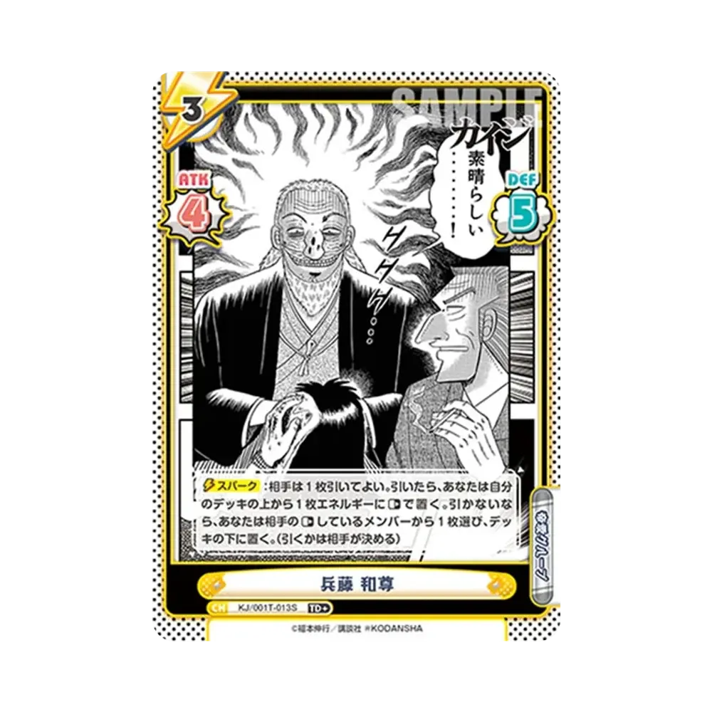 兵藤 和尊 TD+ [KJ/001T-013S](トライアルデッキ「カイジ」)