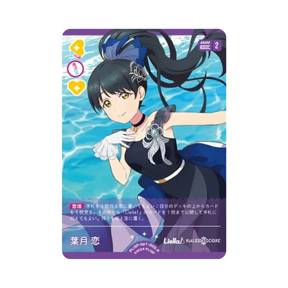 葉月 恋 P [PL!SP-bp1-005-P](ラブライブ!オフィシャルカードゲーム「ブースターパック vol.1」)