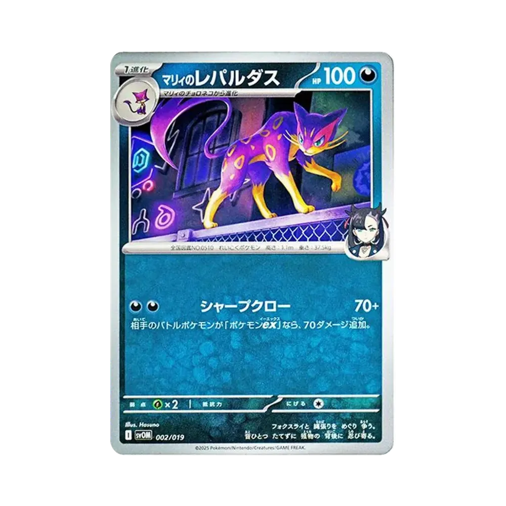 マリィのレパルダス [SVOM 002/019](スターターセットex「マリィのモルペコ＆オーロンゲex」)