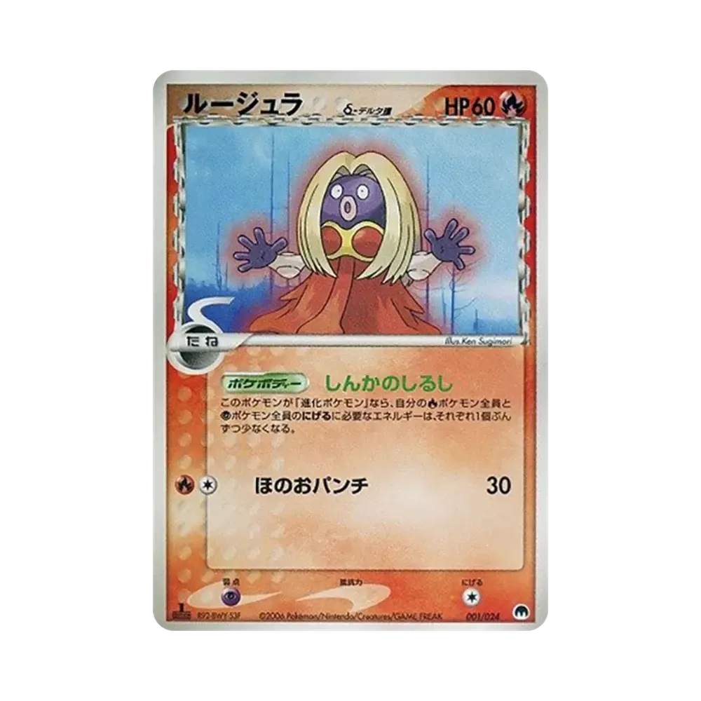 ルージュラδ-デルタ種 :1ED [PCG 001/024](構築済みデッキ「封印! サーナイトex」)