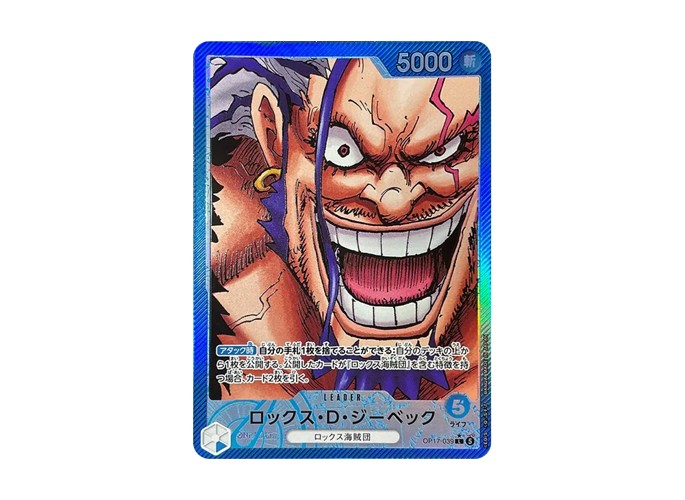 ロックス・D・ジーベック L-P [OP17-039](ブースターパック「世界最強の戦士」)