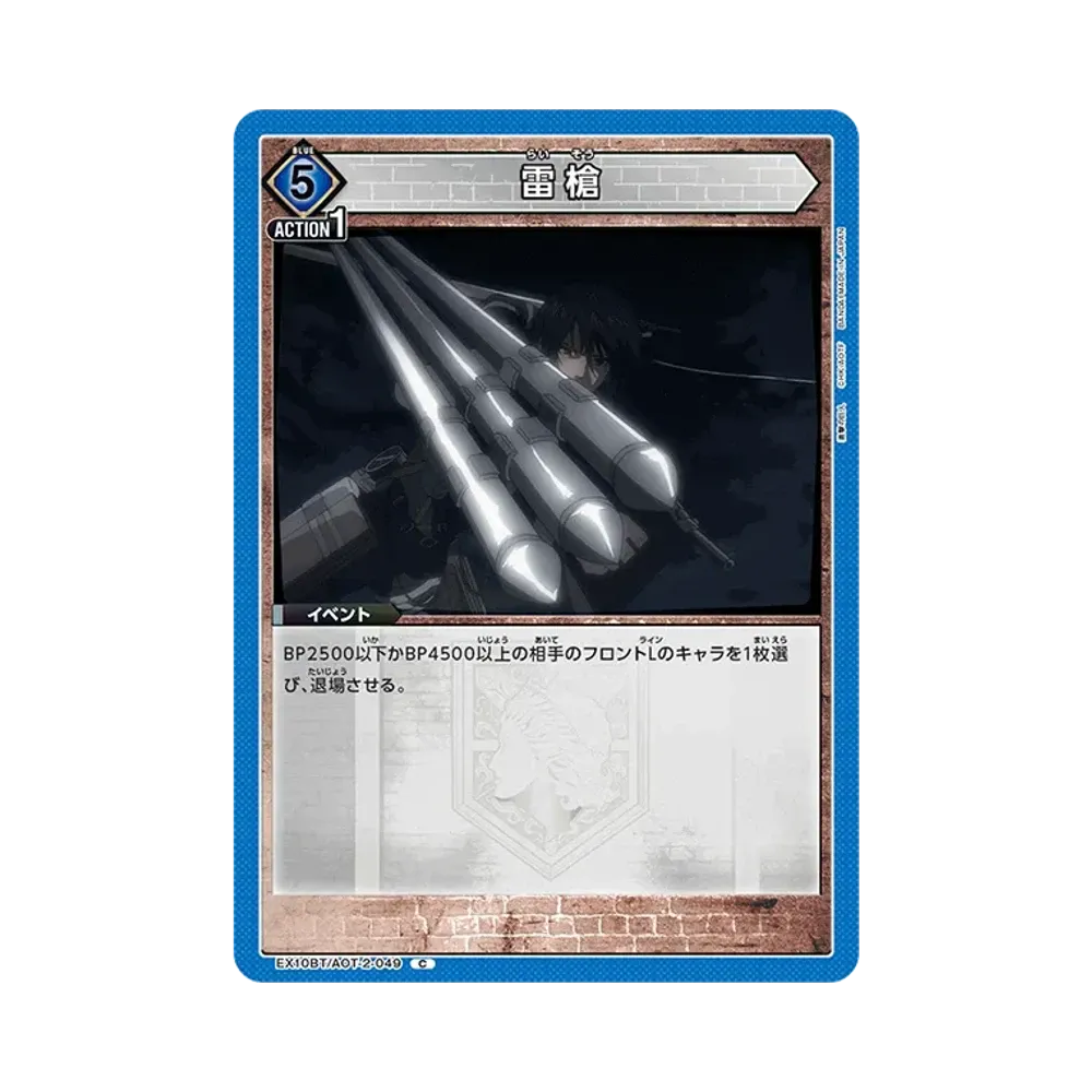 雷槍 C [EX10BT-AOT-2-049](ブースターパック「進撃の巨人 Vol.2」)