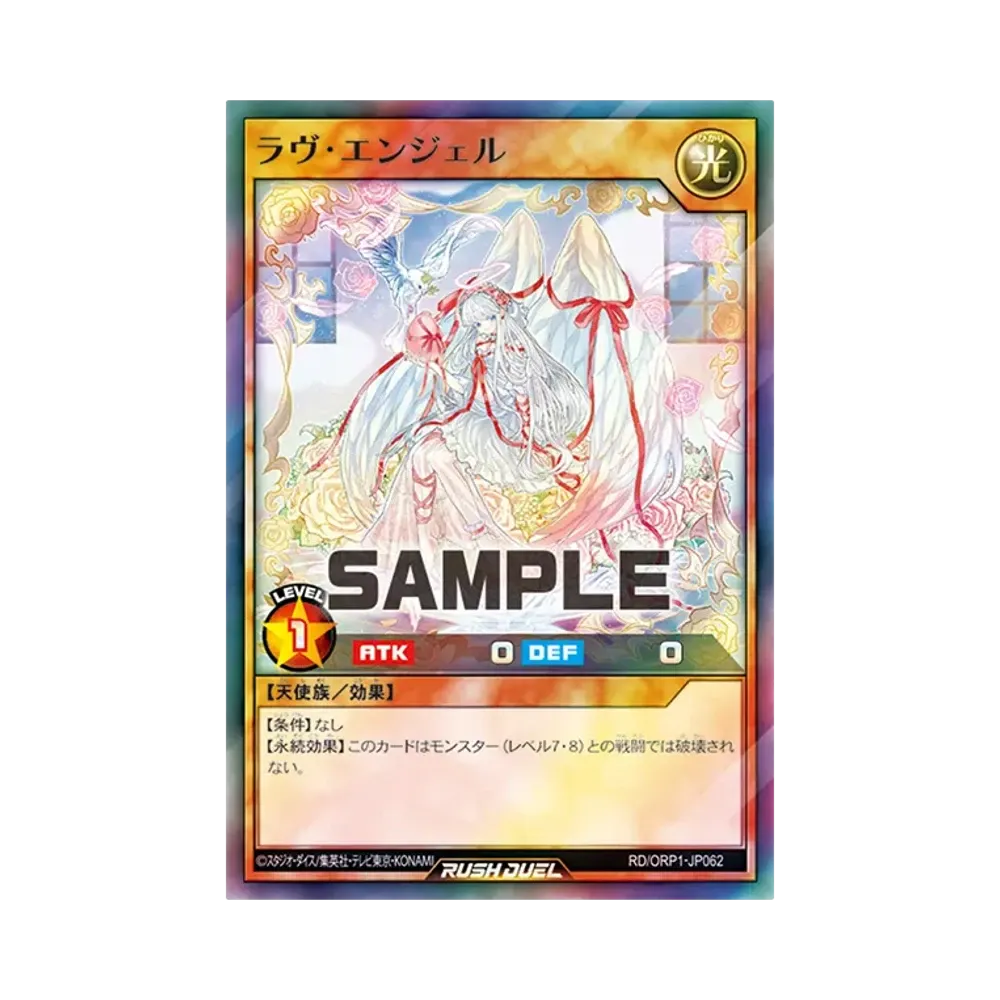 ラヴ・エンジェル SR [RD/ORP1-JP062](オーバーラッシュパック)