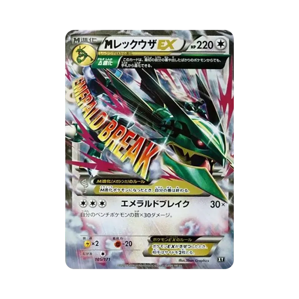 M Rayquaza EX [XY 105/171](High Class Pack "The Best of XY")