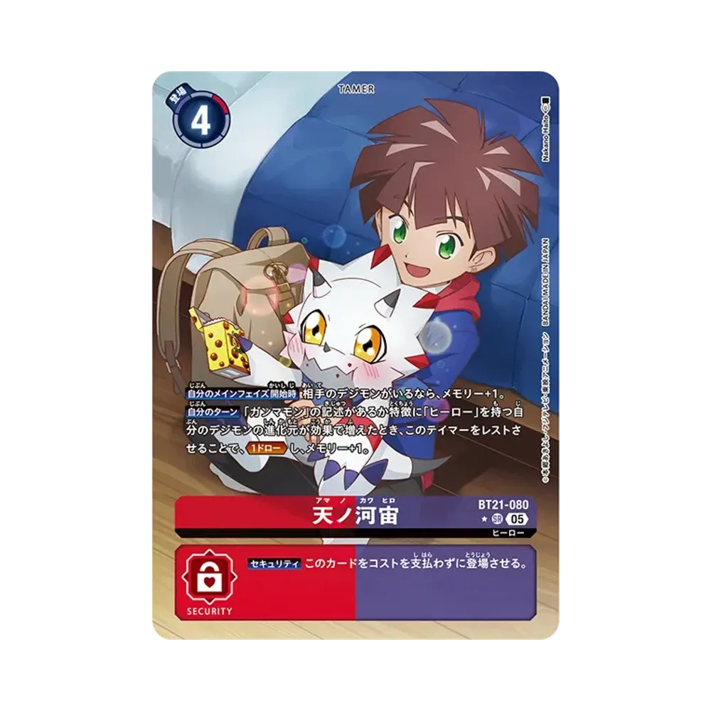 天ノ河宙 ★SR [BT21-080](ブースターパック「ワールドコンバージェンス」)