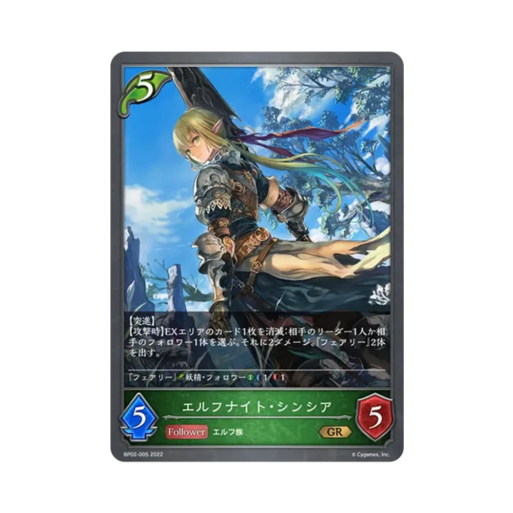 エルフナイト・シンシア GR [BP02-005](ブースターパック 第2弾「黒銀のバハムート」)