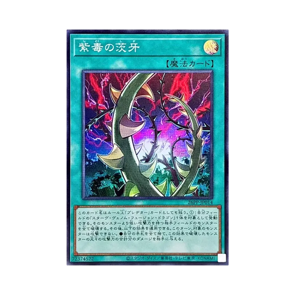紫毒의茨牙 SR [26PP-JP014](푸레미아무 팩 2026)
