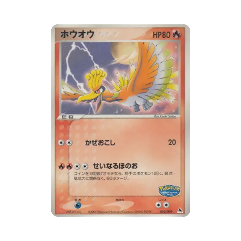 ホウオウ [PCG 002/009](ポケパークプレミアムファイル「ブルーシート」)